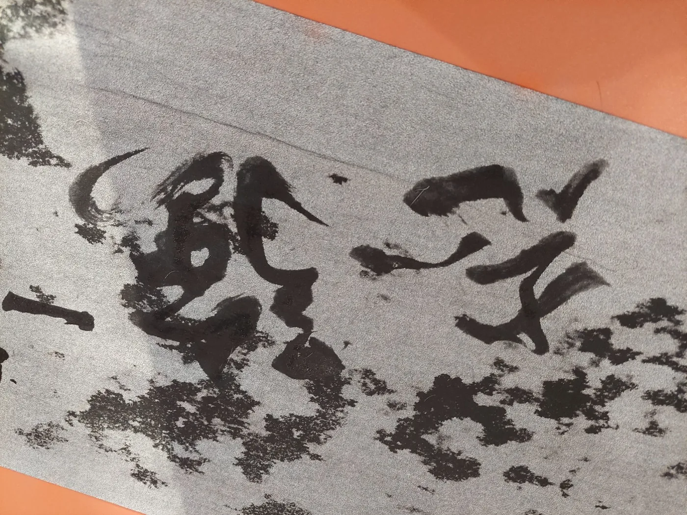 我在圖書館展覽現場親手寫下的「志強」原始照片，已逆時針旋轉九十度