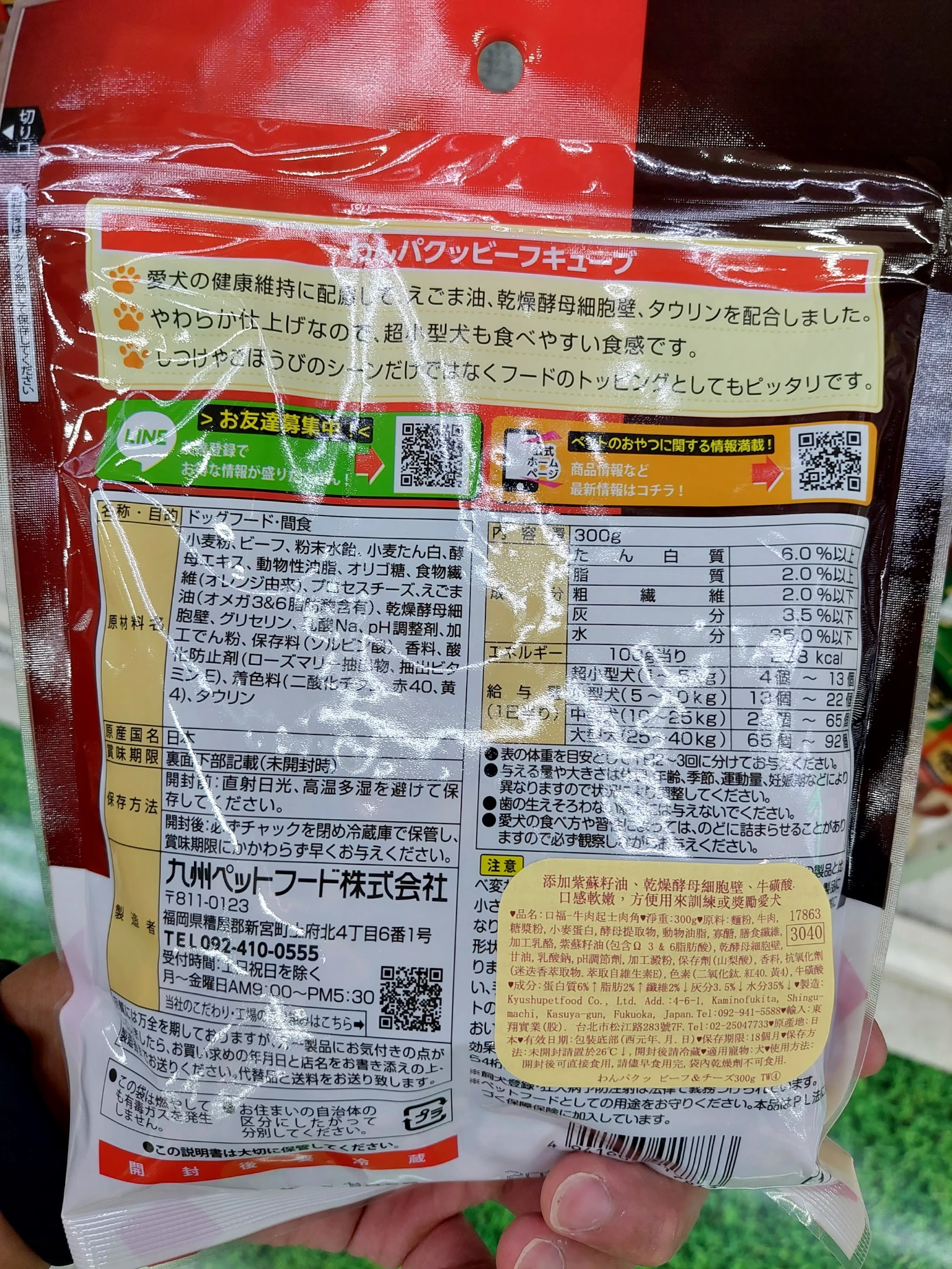 九州寵物食品牛肉方塊背面包裝,原料與營養標示。